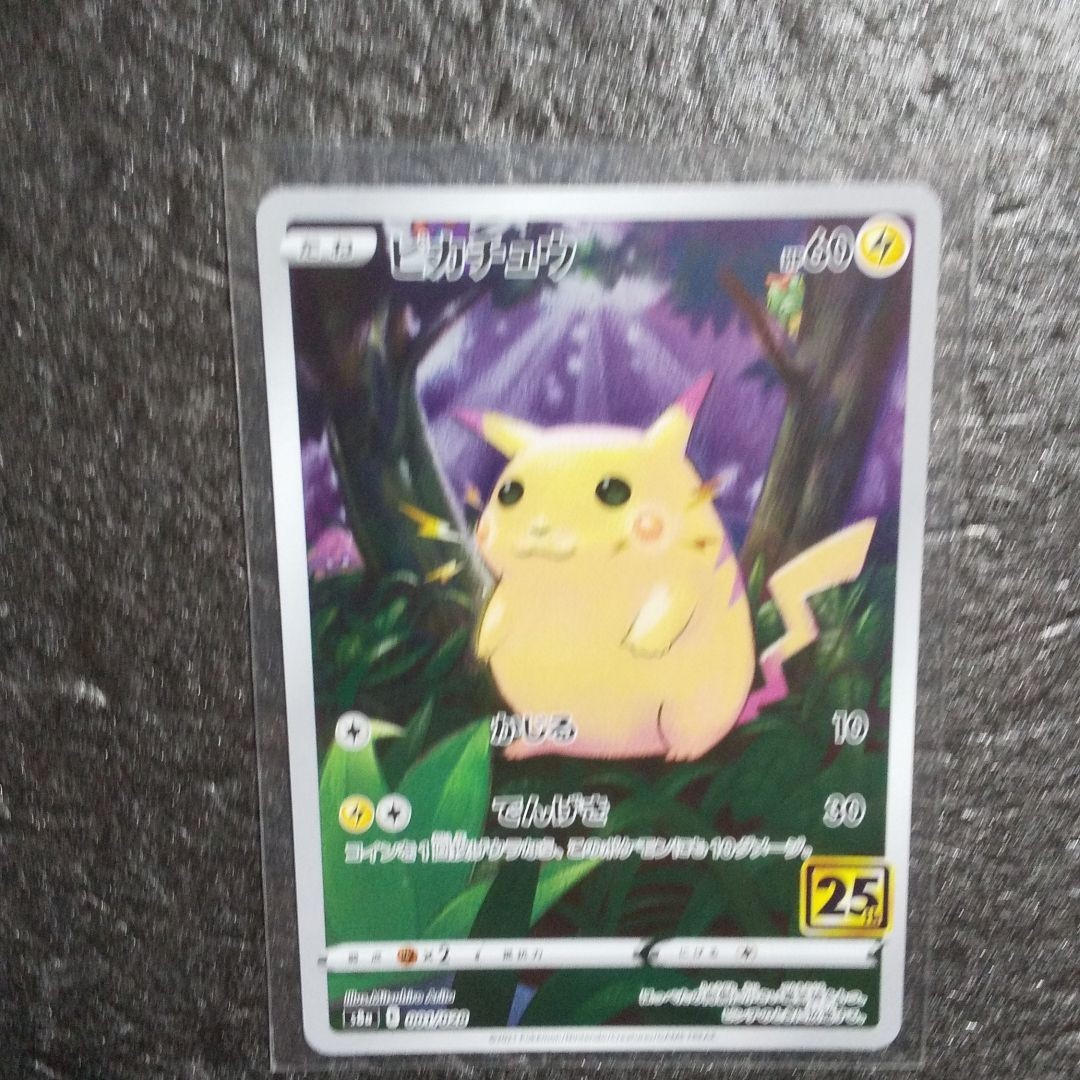 ポケモンカード25thピカチュウ4枚セット|Yahoo!フリマ(旧 ポケモンカード25thピカチュウ4枚セット|Yahoo!フリマ(旧