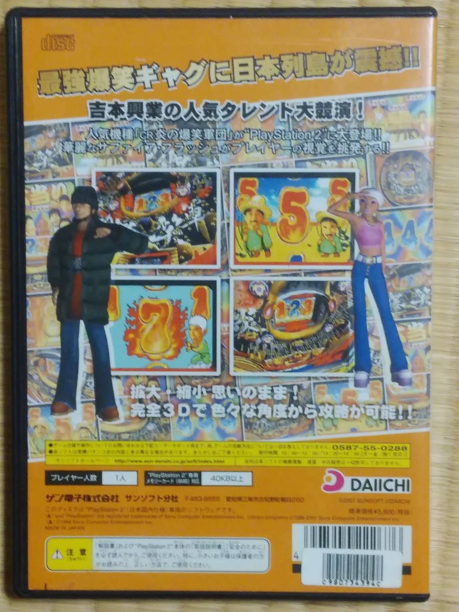 必殺パチンコステーションV 炎の爆笑軍団 PlayStation2 PS2 必殺パチンコステーションV 炎の爆笑軍団 PlayStation2 PS2