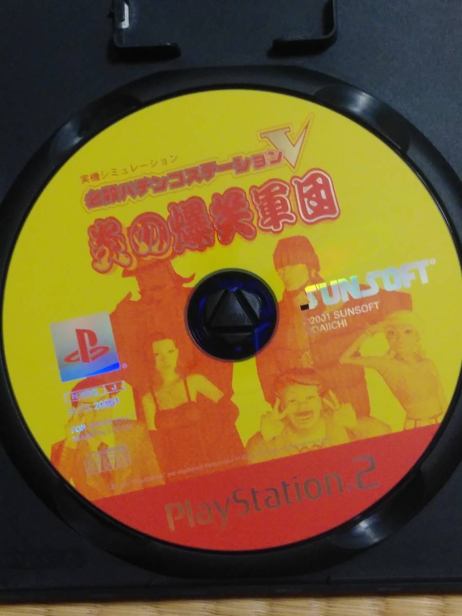 必殺パチンコステーションV 炎の爆笑軍団 PlayStation2 PS2 必殺パチンコステーションV 炎の爆笑軍団 PlayStation2 PS2