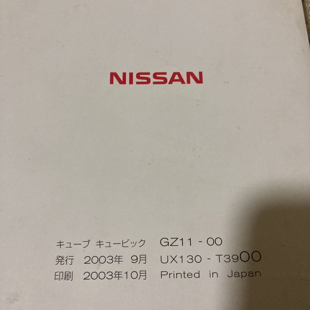 取扱説明書 日産 キューブキュービック_画像2