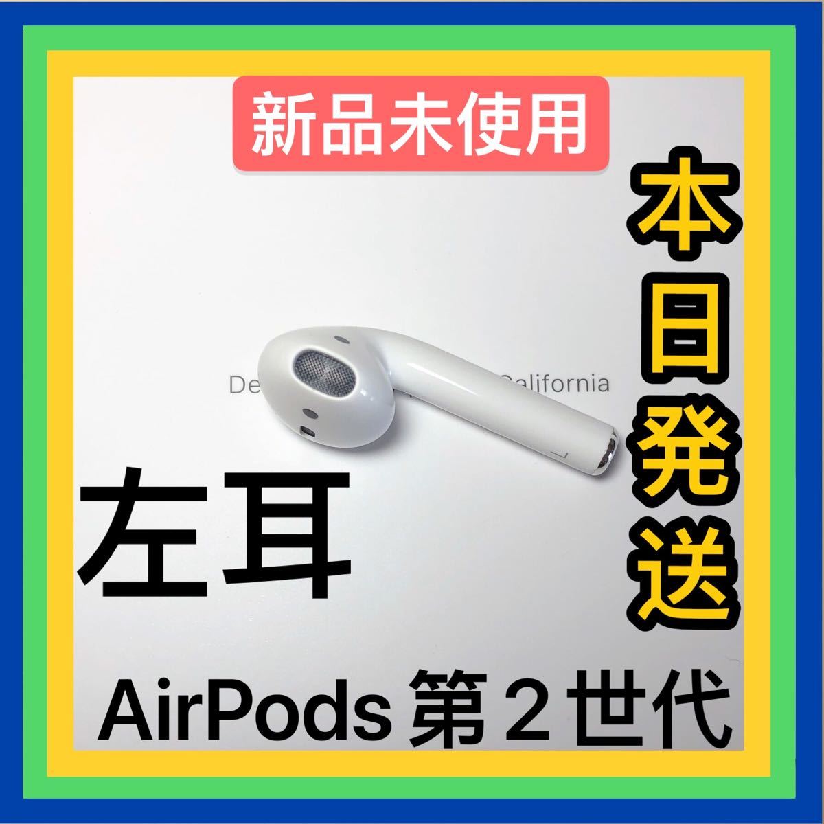 新版 新品 AirPods 第2世代 第二世代 右耳 R エアーポッズ エアポッズ tyroleadership.com