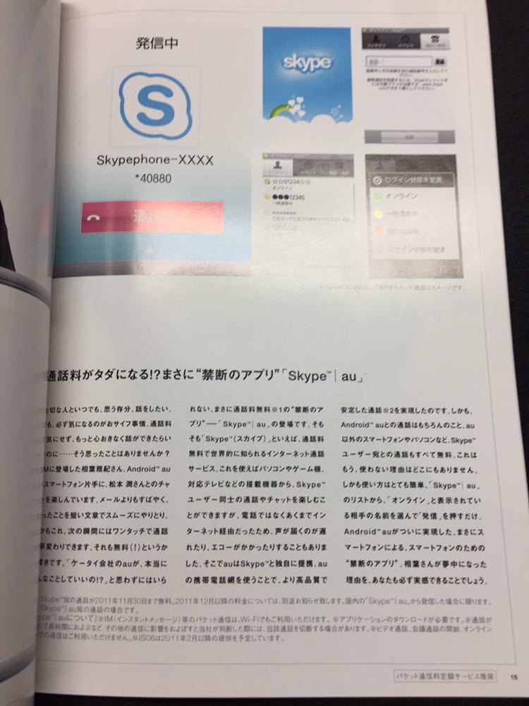 YP130 Android au pamphlet Matsumoto Jun Aiba Masaki Ninomiya Kazunari Oono Satoshi Sakurai sho 2011 year issue REGZA Phone IS03 Sky pGoogle translation 