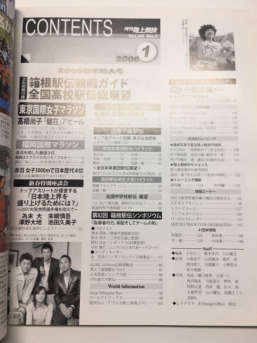  YN62 月刊陸上競技 2006年1月号 付録欠品 高橋尚子 復活V 東京国際女子マラソン 丹野麻美 名城大 念願の初優勝 箱根駅伝シンポジウム_画像2