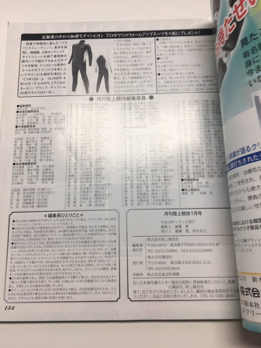  YN62 月刊陸上競技 2006年1月号 付録欠品 高橋尚子 復活V 東京国際女子マラソン 丹野麻美 名城大 念願の初優勝 箱根駅伝シンポジウム_画像3