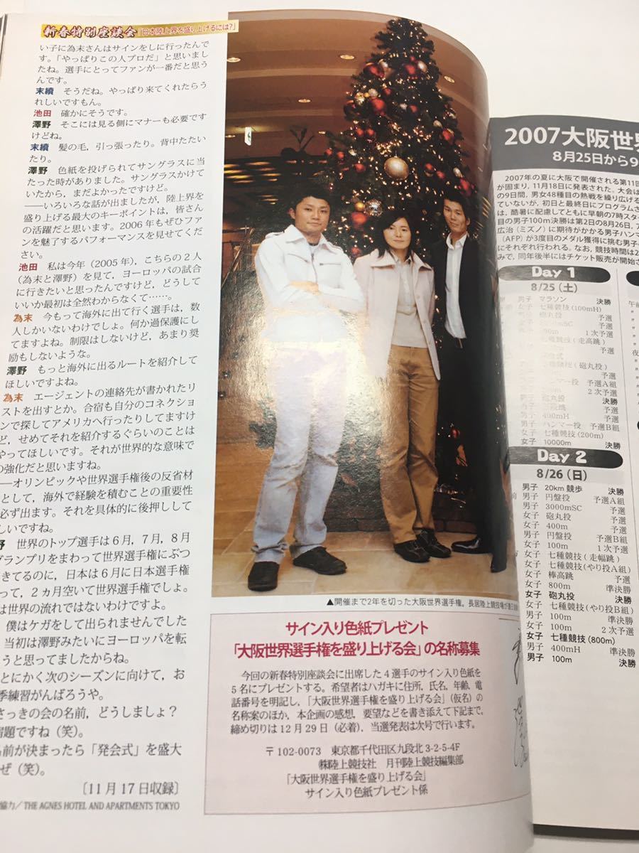  YN62 月刊陸上競技 2006年1月号 付録欠品 高橋尚子 復活V 東京国際女子マラソン 丹野麻美 名城大 念願の初優勝 箱根駅伝シンポジウム_画像5