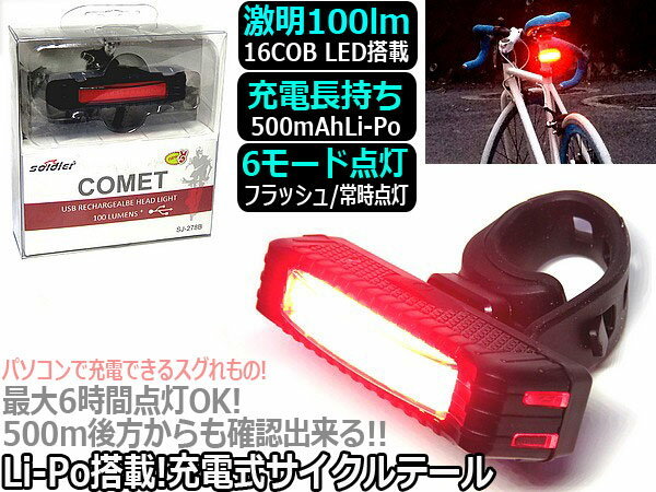 充電式 サイクルテールライト USB充電 16LED サイクルフラッシュライト 30チップ高輝度赤色LED 雨滴防水_画像7