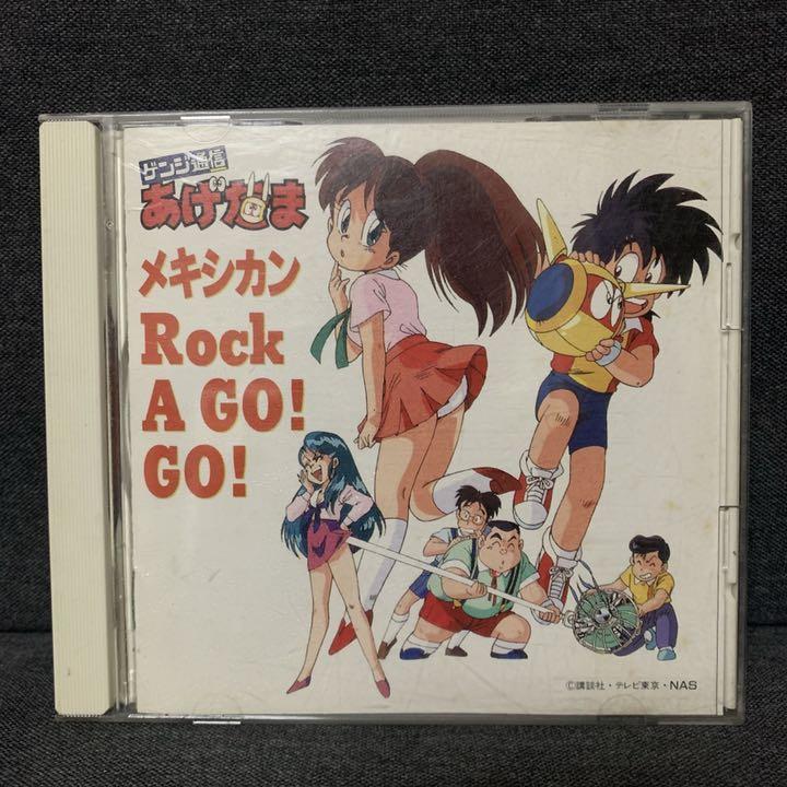 ゲンジ通信あげだま メキシカンRock A GO GO CD 管理：wcd02(アニメソング一般)｜売買されたオークション情報、yahooの