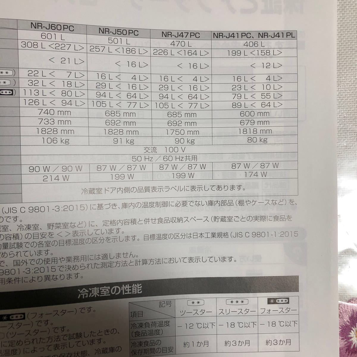 Panasonic 冷凍冷蔵庫NR-J47PC-WDWロータイプ