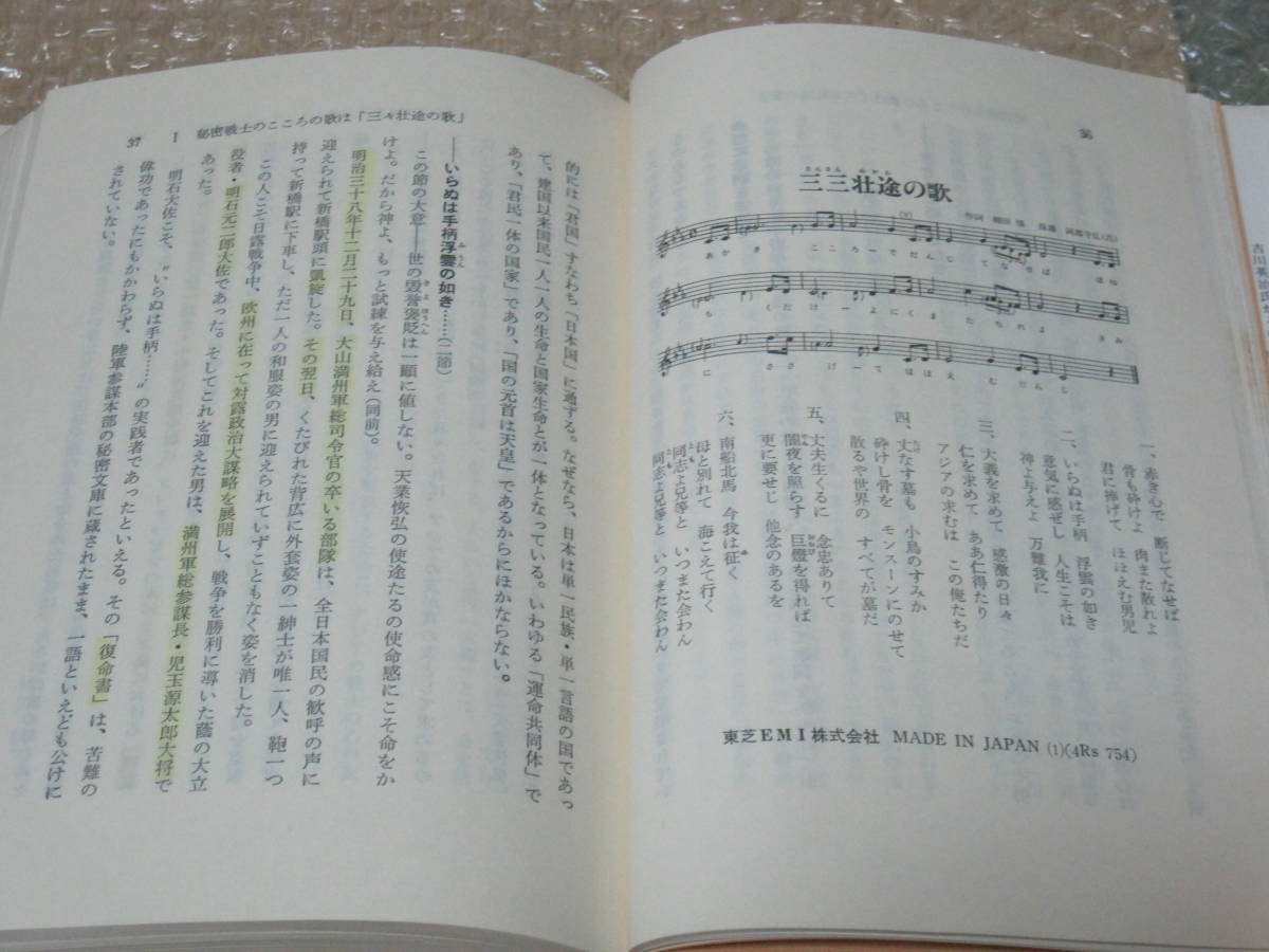 中野学校の秘密戦 中野は語らず、されど語らねばならぬ◇陸軍 中野学校の秘密戦 中野は語らず、されど語らねばならぬ◇陸軍