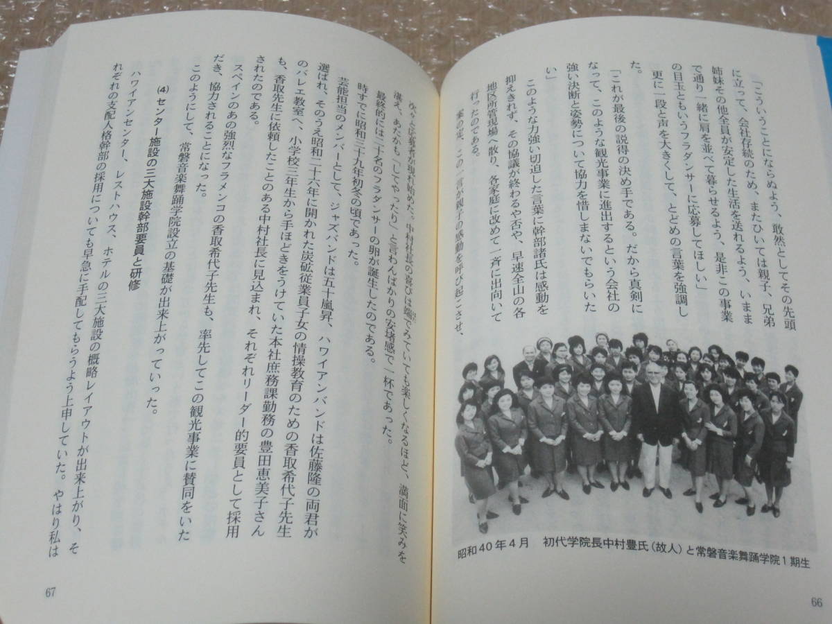 ハワイアンプロジェクト◆フラガール 常磐ハワイアンセンター スパリゾートハワイアンズ 常磐炭鉱 社史 新規事業 福島県 いわき 歴史 資料_画像6