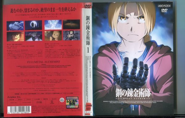 b9550 RDVD「鋼の錬金術師 FULLMETAL ALCHEMIST 全16巻+嘆きの丘の