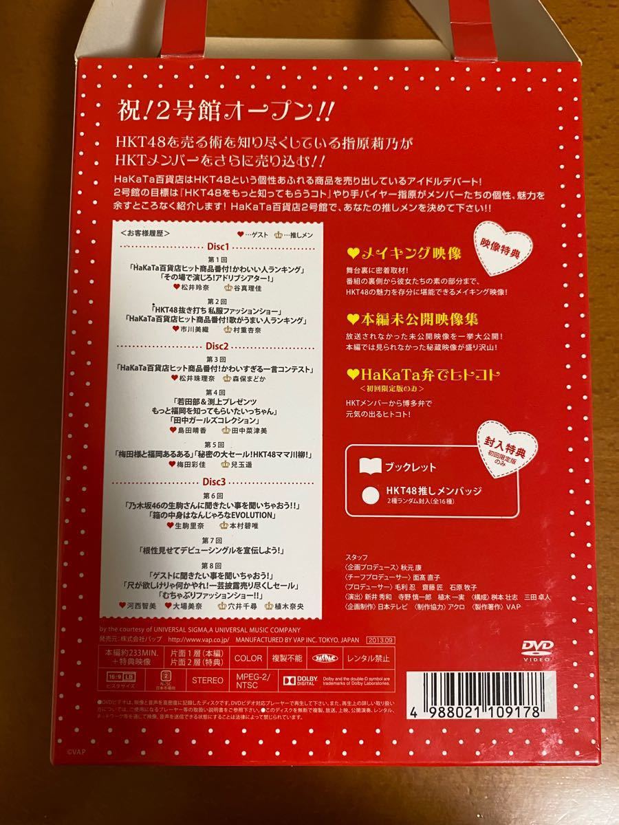 HaKaTa百貨店2号館 DVD-BOX〈初回限定版・4枚組〉