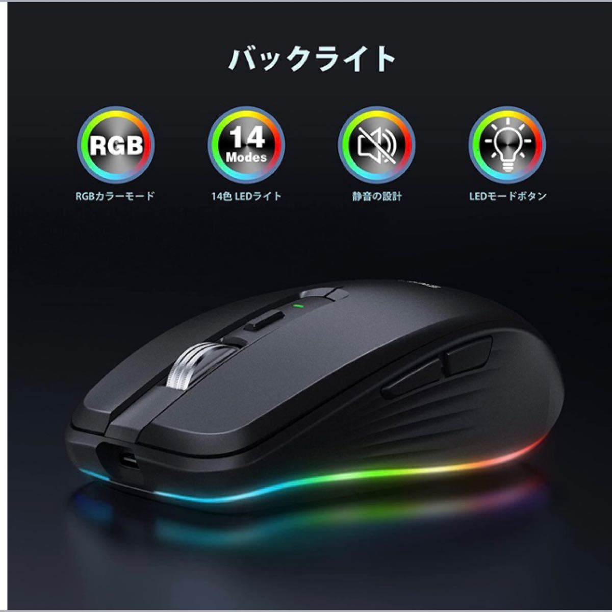 ワイヤレスマウス 静音 Bluetoothマウス ゲーミングマウス 無線マウス USB 充電式　電池不要