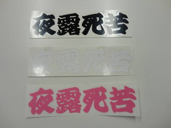 * night ...! at that time fashion yan key defect ate Chinese character sticker!!! pink 