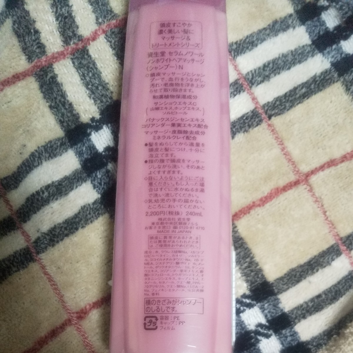 【資生堂】 セラムノワール ノンホワイトヘアマッサージ （シャンプー） Ｎ ２４０ｍｌ 