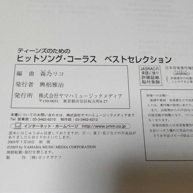 Paypayフリマ 裁断済み 同声二部合唱 日本語で歌う ディズニー名曲集 ティーンズのためのヒットソング コーラス ベストセレクション 楽譜 2冊セット