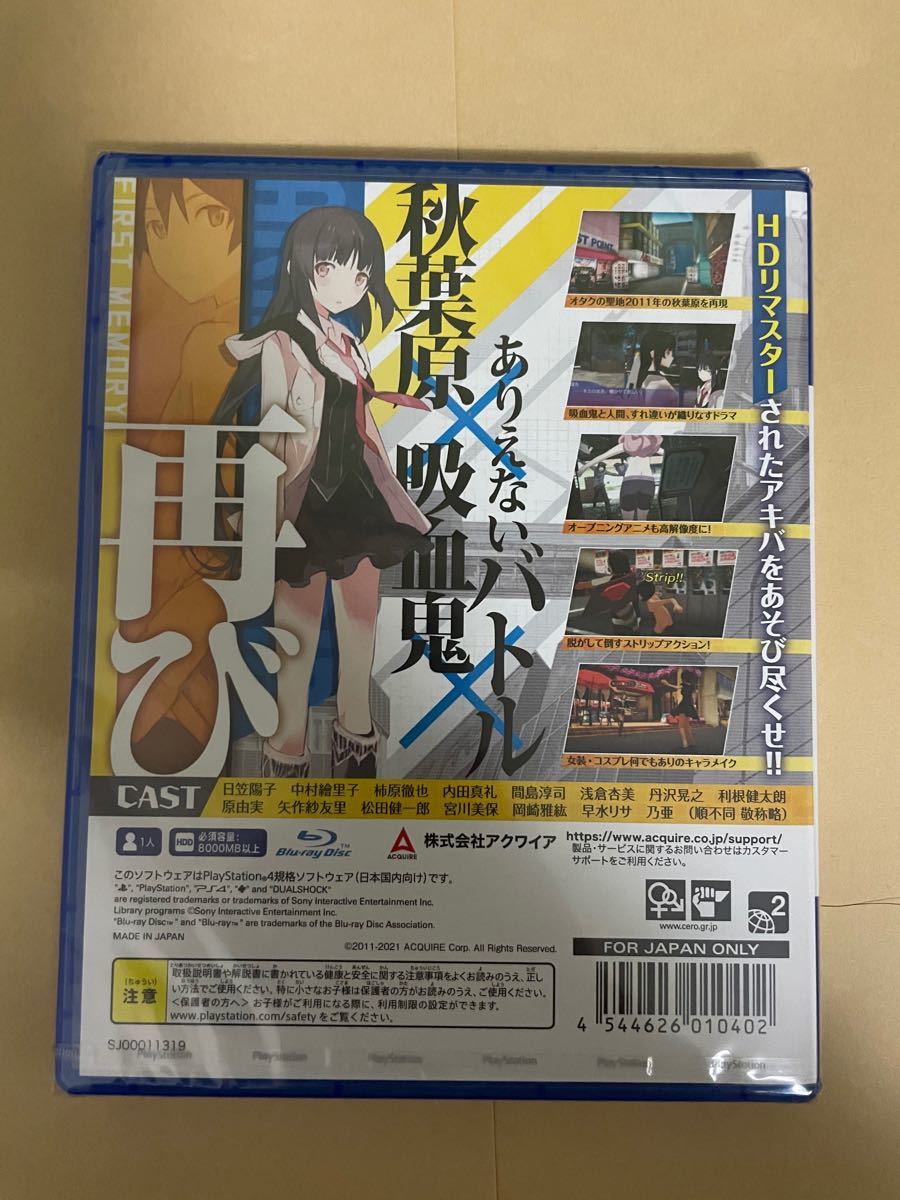 【PS4】アキバズトリップ　ファーストメモリー　 新品未開封