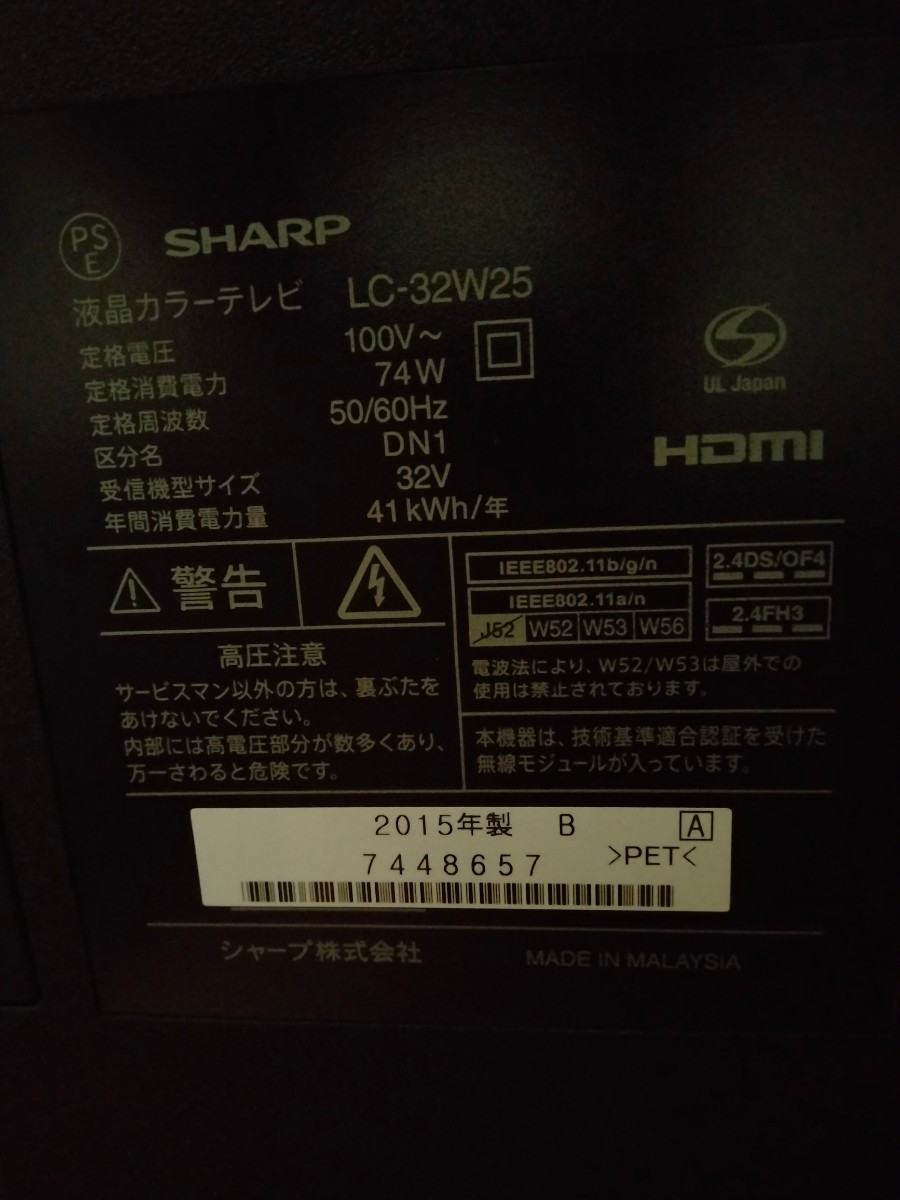 SHARP AQUOS 32型 液晶テレビ LC-32W25