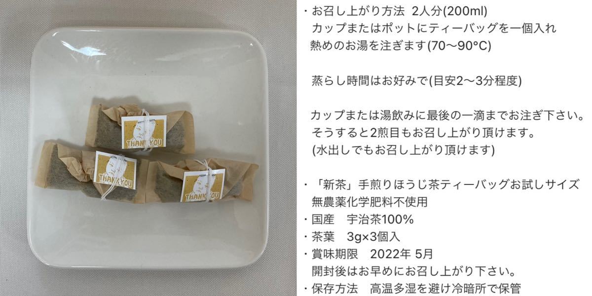 「新茶」ティーバッグお試し飲み比べセット　宇治茶100% 無農薬・化学肥料不使用　2021年産