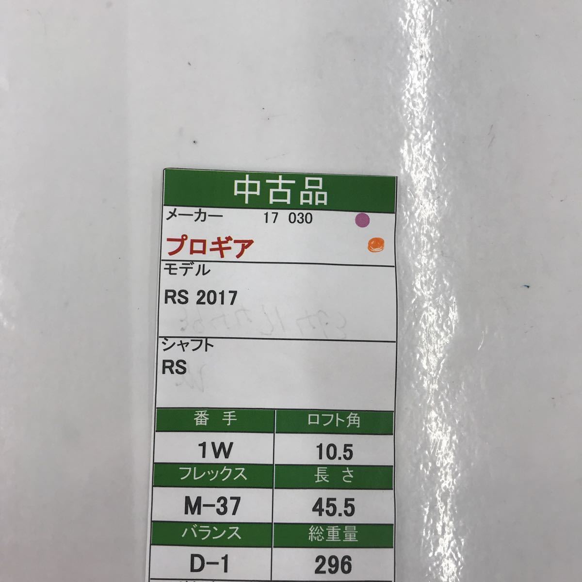 1W プロギア　RS 2017 10.5度　flex:M-37 RS メンズ右　即決価格_画像7