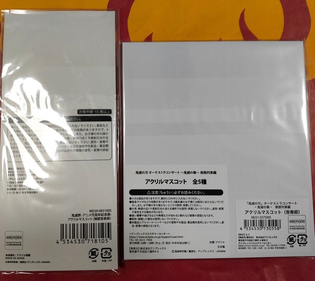 鬼滅の刃 鬼滅祭 アニメ弍周年記念祭&鬼滅の奏アクリルマスコット2点セット(煉獄 杏寿郎)