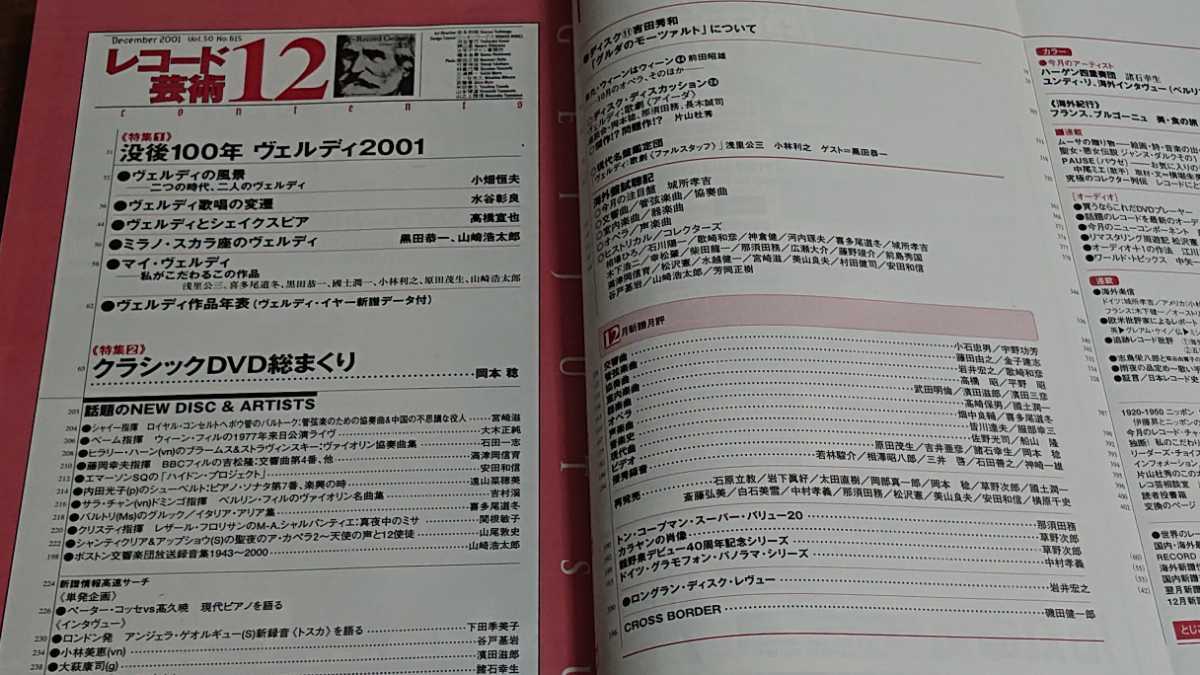 雑誌:レコード芸術2001年12月号特集ヴェルディ2001/特集クラシックDVD総まくり_画像3