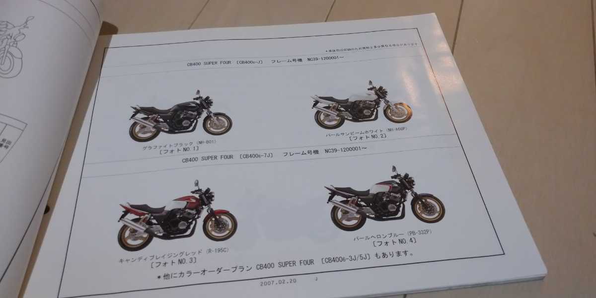 ホンダ パーツカタログ CB400スーパーフォア CB400スーパーボルドール 2版 平成19年２月版 NC39 純正 中古_画像2