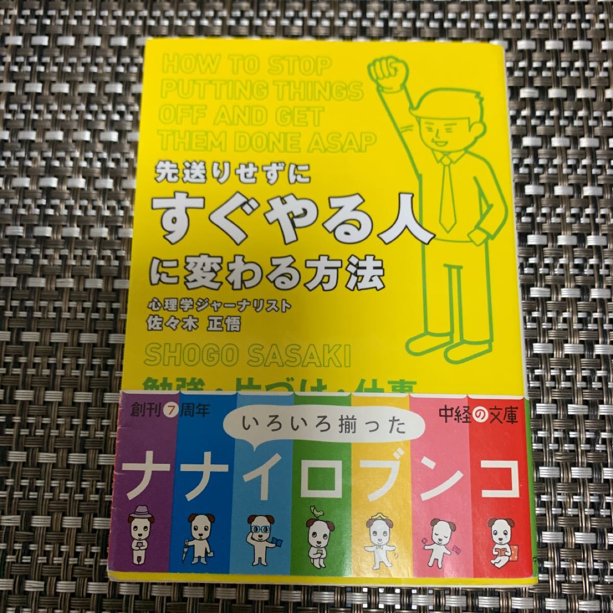 「「面倒くさい!」をなくす技術」＆「先送りせずにすぐやる人に変わる方法」