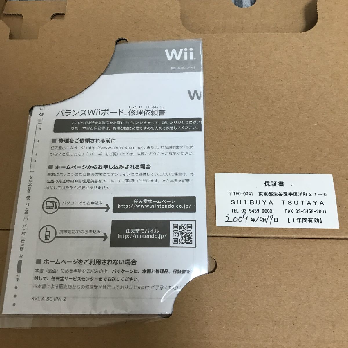 【新品】　Wii Fit plus バランスWiiボード 任天堂