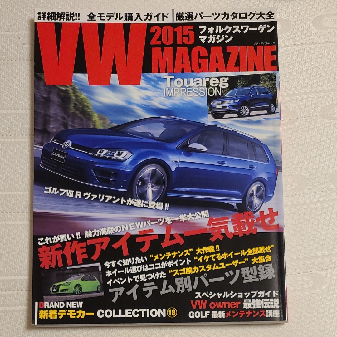 ＶＷ ＭＡＧＡＺＩＮＥ (２０１５) メディアパルムック／趣味就職ガイド資格 (その他)