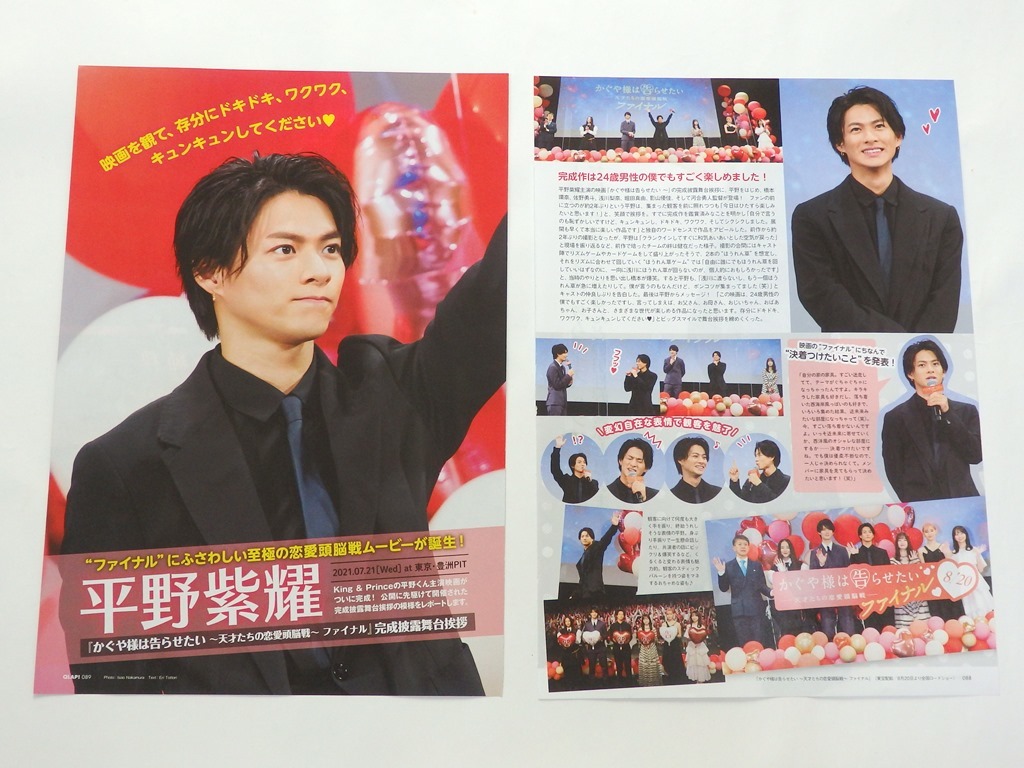 雑誌切抜き King Prince 平野紫耀 Qlap 21年9月号 キンプリ タレント 売買されたオークション情報 Yahooの商品情報をアーカイブ公開 オークファン Aucfan Com 雑誌切抜き King Prince 平野紫耀 Qlap 21年9月号 キンプリ タレント 売買されたオークション情報 Yahooの商品情報をアーカイブ公開 オークファン Aucfan Com