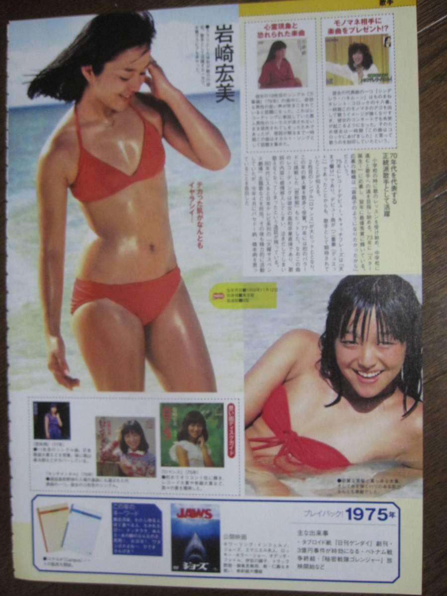 切り抜き（393a-1）山口百恵　森昌子　岩崎宏美_画像2