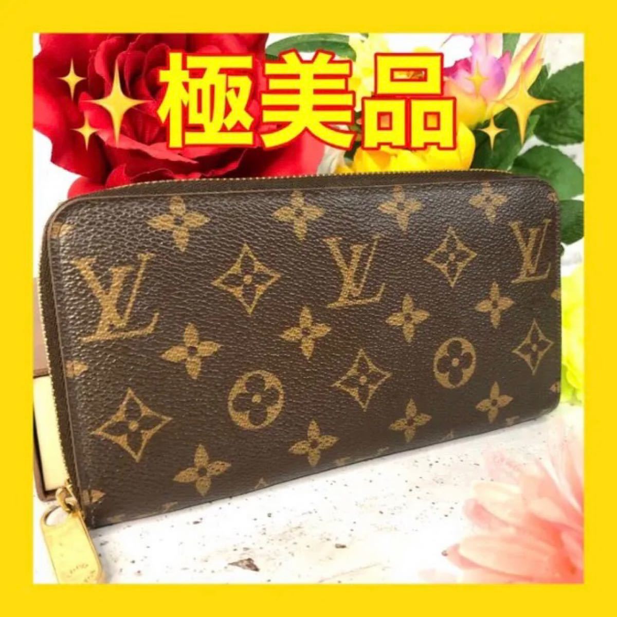 魅了 極美品【ルイヴィトン】モノグラムジッピーウォレット大人気