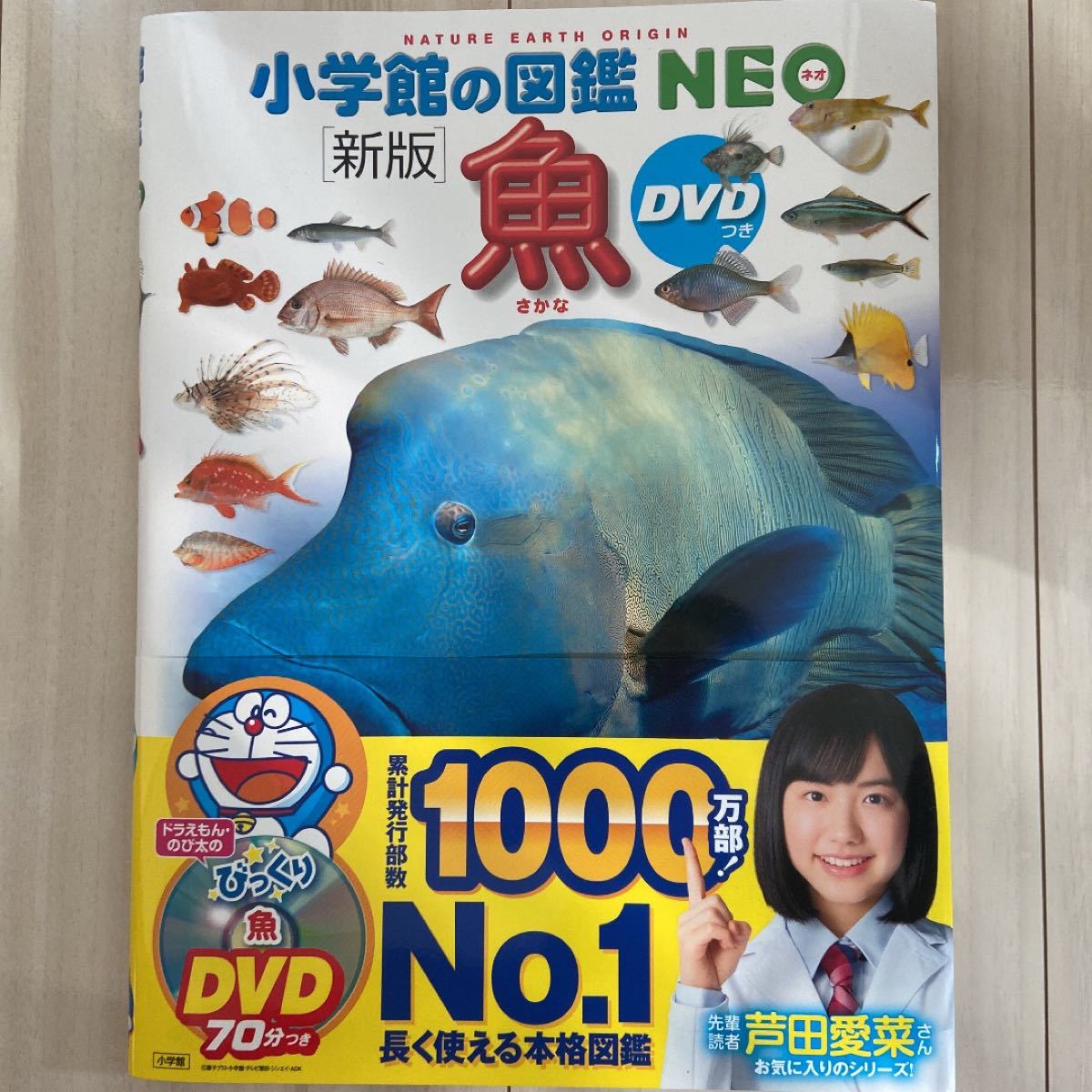 新品同様★小学館の図鑑NEO 魚 ※本のみ、DVD無し