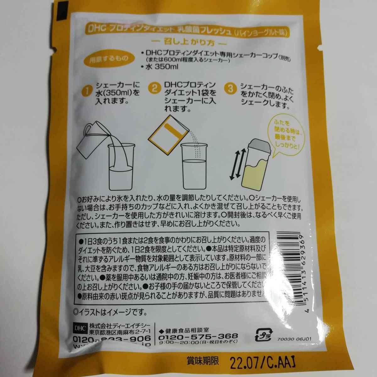DHCプロティンダイエット　乳酸菌フレッシュ　新商品　パインヨーグルト味　1袋　お試しに！_画像3