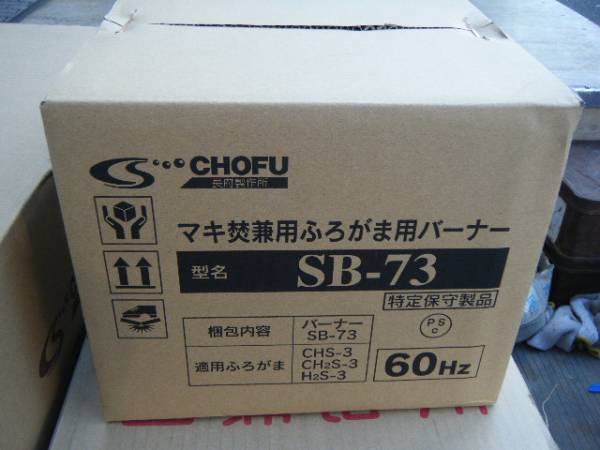 大特価人気 ヤフオク! 薪焚き兼用風呂釜ふろがま 長府 新品 値引き可 - CH2S 人気在庫あ