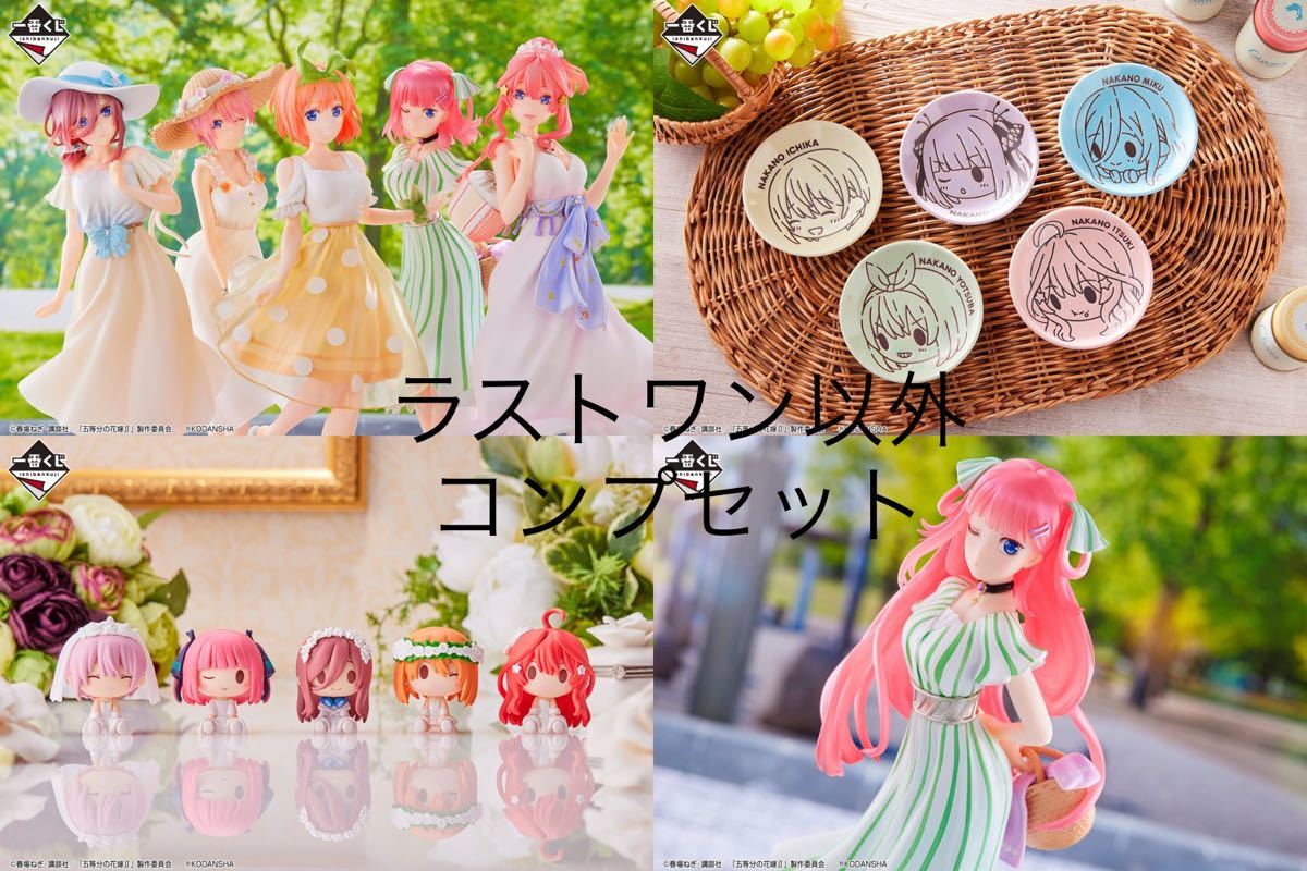 １番くじ 「五等分の花嫁∬」  K賞:ちょこのっこ小皿