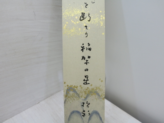 野尻抱影短冊