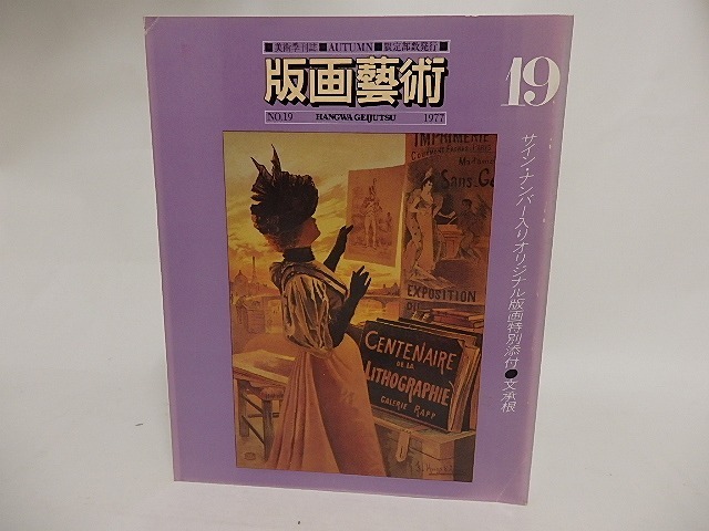 高質 Yahoo!オークション - 版画芸術19 文承根サイン・ナンバー入り 絵画