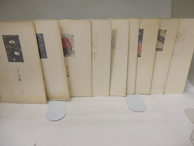 新編蔵書印譜 日本書誌学大系 79 渡辺守邦他編 古典文学 新編蔵書印譜 日本書誌学大系 79 渡辺守邦他編 古典文学