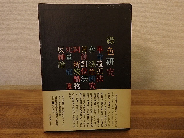  green color research .. signature go in /. our country male / rice‐flour dumplings bookstore 