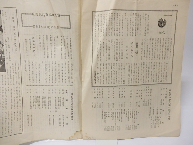 （雑誌）文協　6号・7号　2冊/則武三雄　他/福井県立図書館内福井県文化協議会事務局_画像4