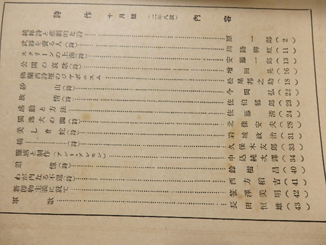日本全国送料無料商品 特集 雑誌)詩作 第2年第8・9号 第3年第1・2・3・4号 6冊/川路誠 詩