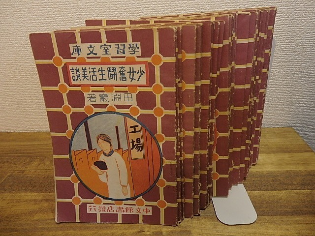 学習室文庫　第6期　全30冊揃/田渕巖/中文館書店