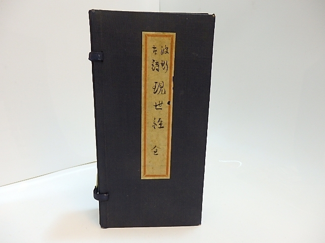 SALE/60%OFF】 波斯古詩現世経 乾・坤 限定非売本10部/オーマー