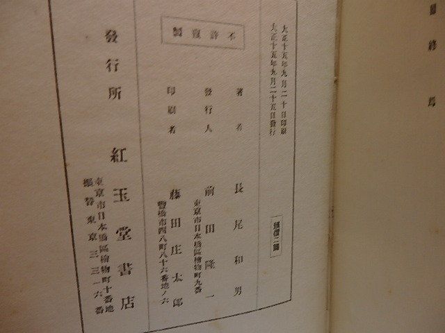 隠沼　長尾和男詩集/長尾和男/紅玉堂書店