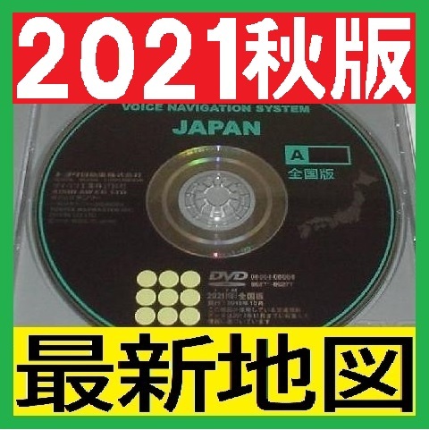 Yahoo!オークション - 【送料無料】新品2021年秋版秋全国版最新版