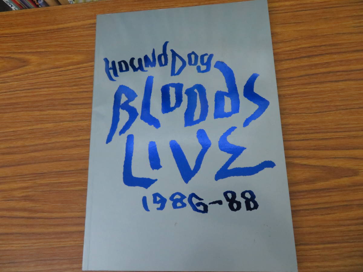 当時物　ハウンドドッグ1986-1988ツアーパンフ【BLOOD LIVE】_画像1