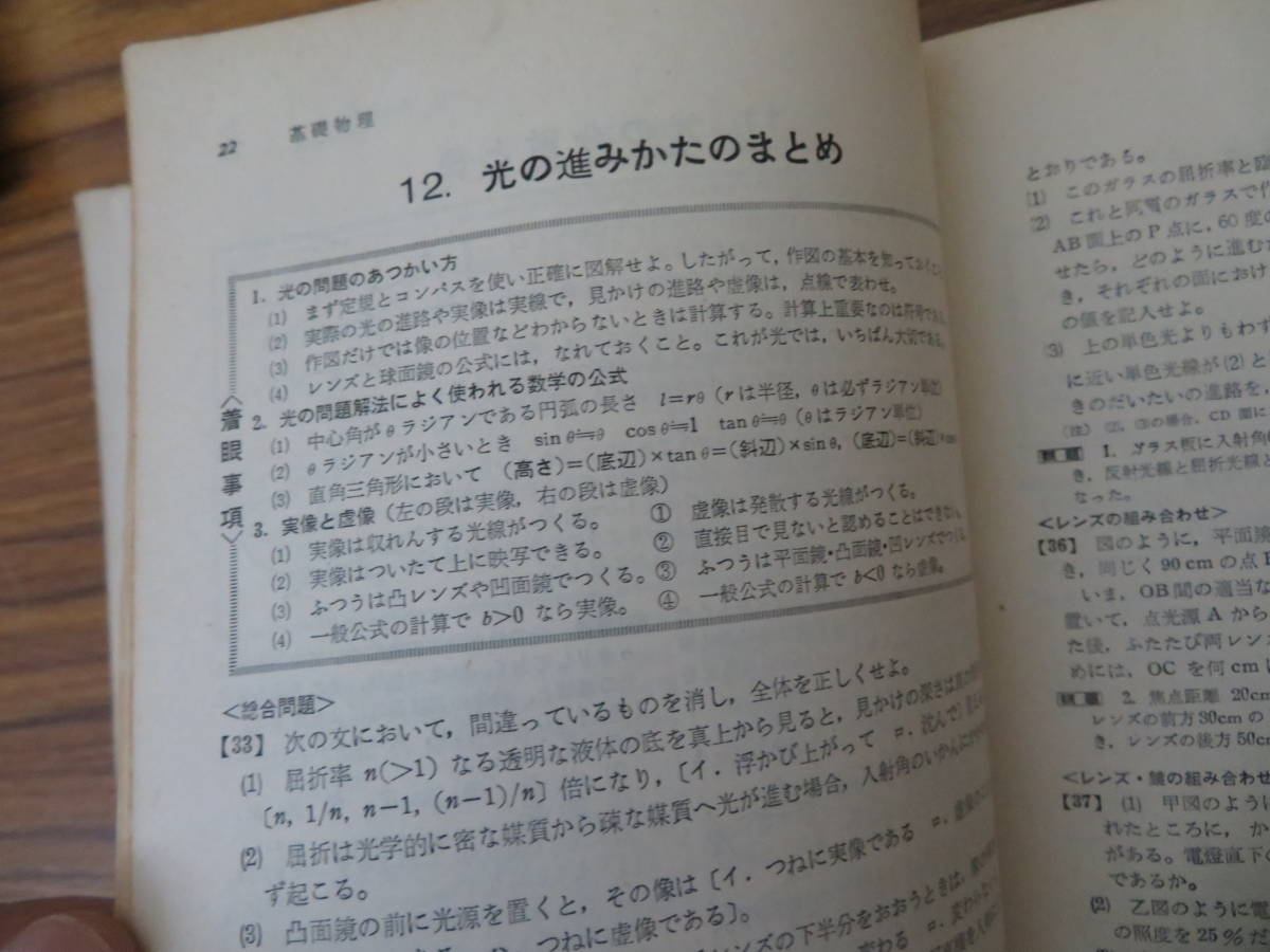  study course base physics problem . law. technology Ikemoto . Hara other . number paper . Showa era 37 year /R13