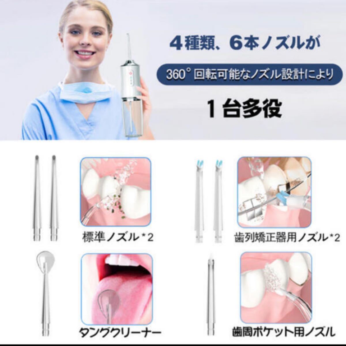 【新品未使用】口腔洗浄器 ジェットウォッシャー IPX7 歯垢除去 虫歯予防 歯周炎